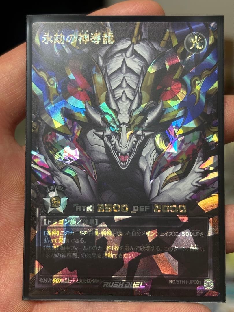 永劫の神導龍【オーバーラッシュレア