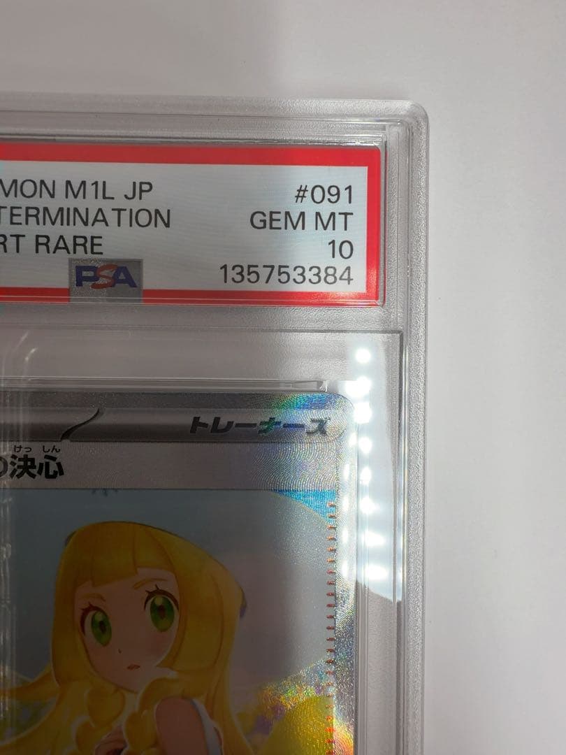 リーリエの決心sar psa10 ポケモンカード