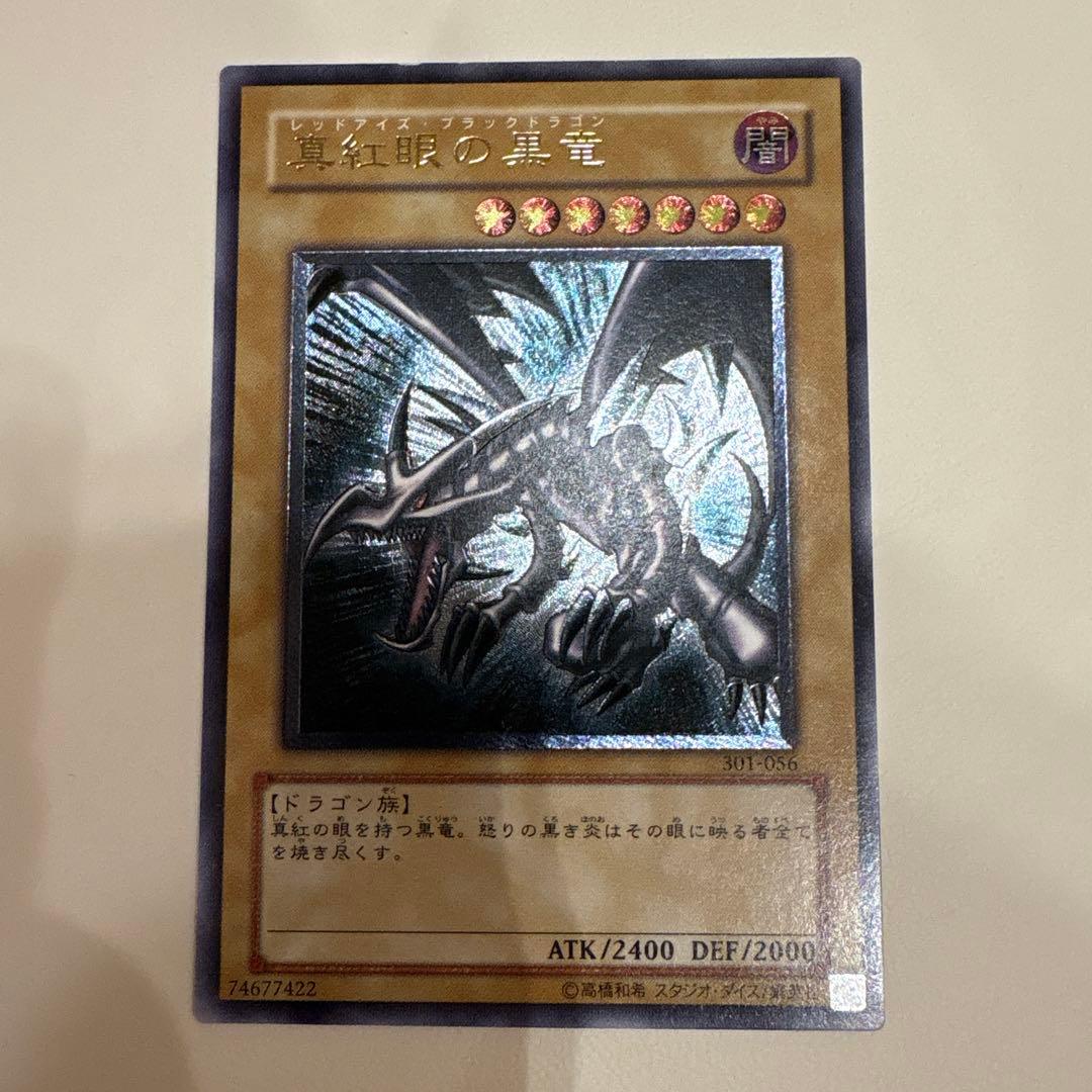 真紅眼の黒竜【レリーフ】{301-056}《モンスター》