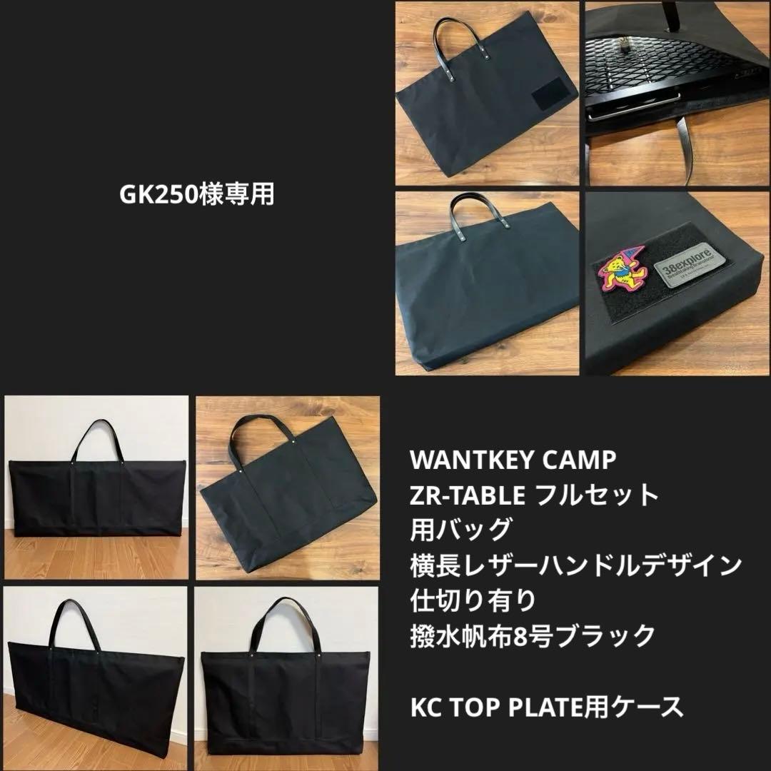 ZR-TABLE フルセット用バッグ &KC TOP PLATE用ケースＥ