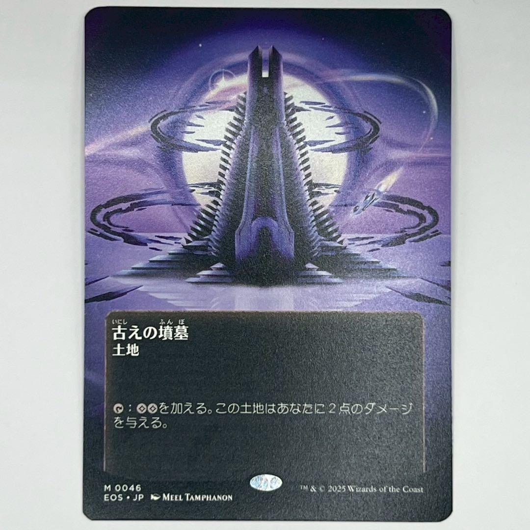 MTG 古えの墳墓/Ancient Tomb ボーダーレス　日本語1枚EOS