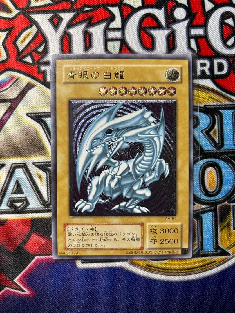 ブルーアイズ　レリーフ　五つ目