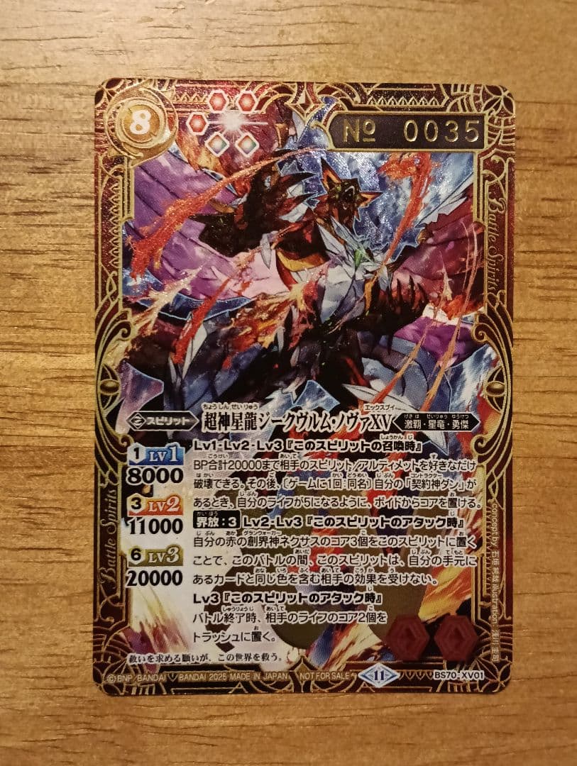 バトスピ　超神星龍ジークヴルム・ノヴァXV　シリアル　No.35　プロモ　優勝