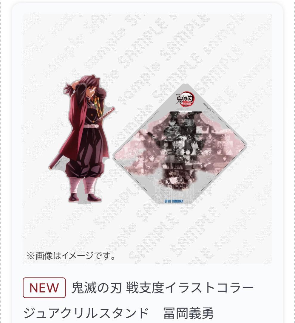 鬼滅の刃 ufotable 戦支度イラストコラージュアクリルスタンド　冨岡義勇