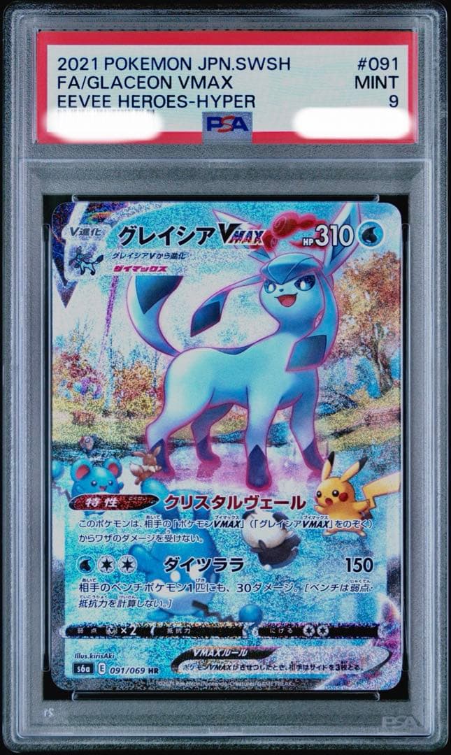 ポケモンカード　グレイシアV MAX PSA9