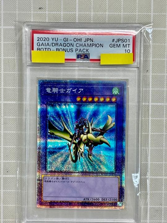 PSA10 遊戯王 竜騎士ガイア プリズマ シク ROTD-JPS01