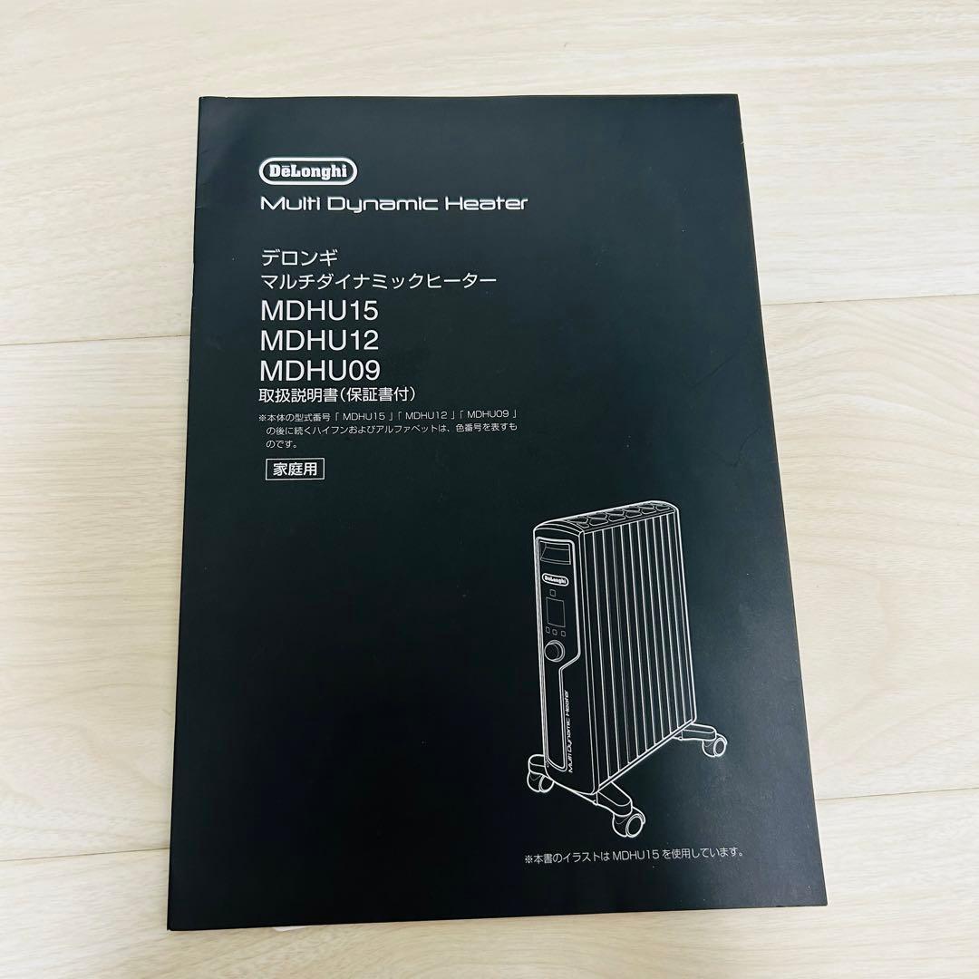 【ほぼ未使用】デロンギ　マルチダイナミックヒーターMDHU12-BK