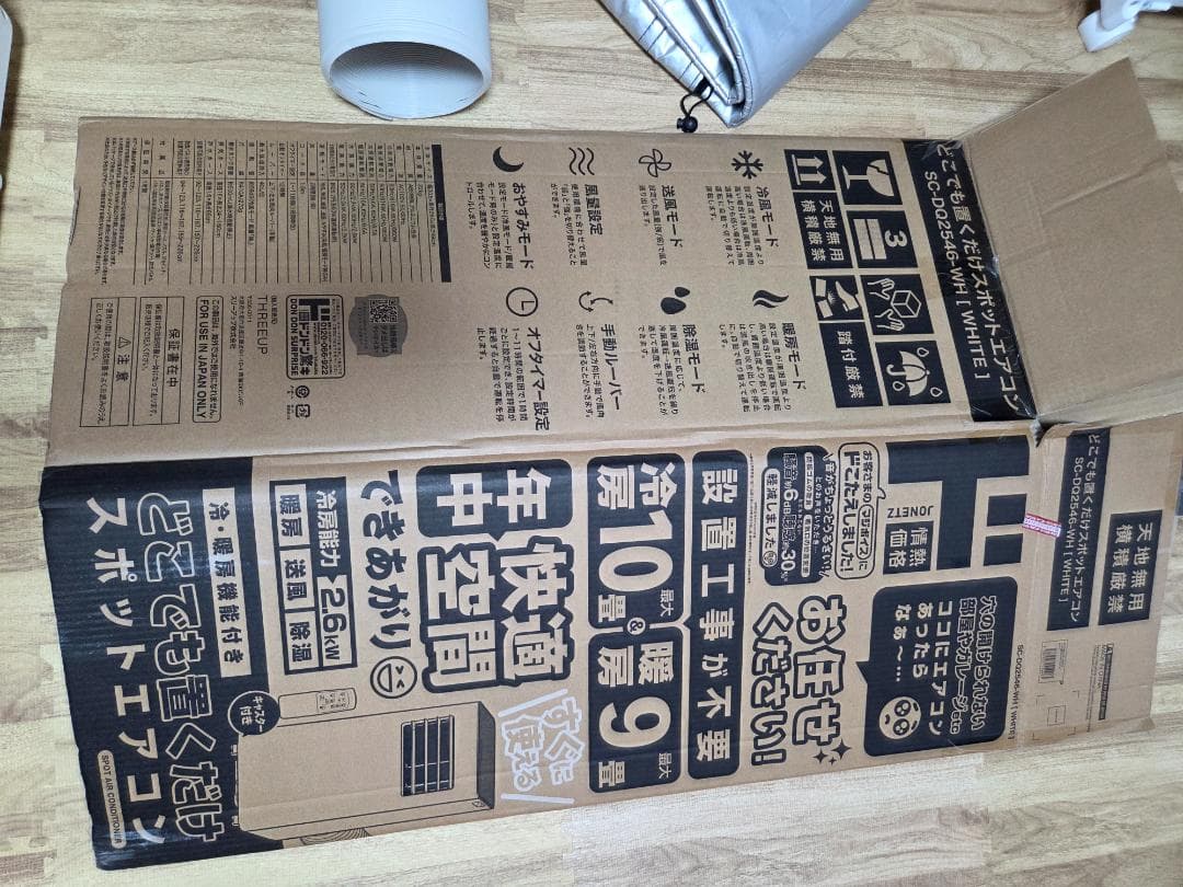 【ドンキ】置くだけスポットエアコン SC-DQ2546-ＷＨ