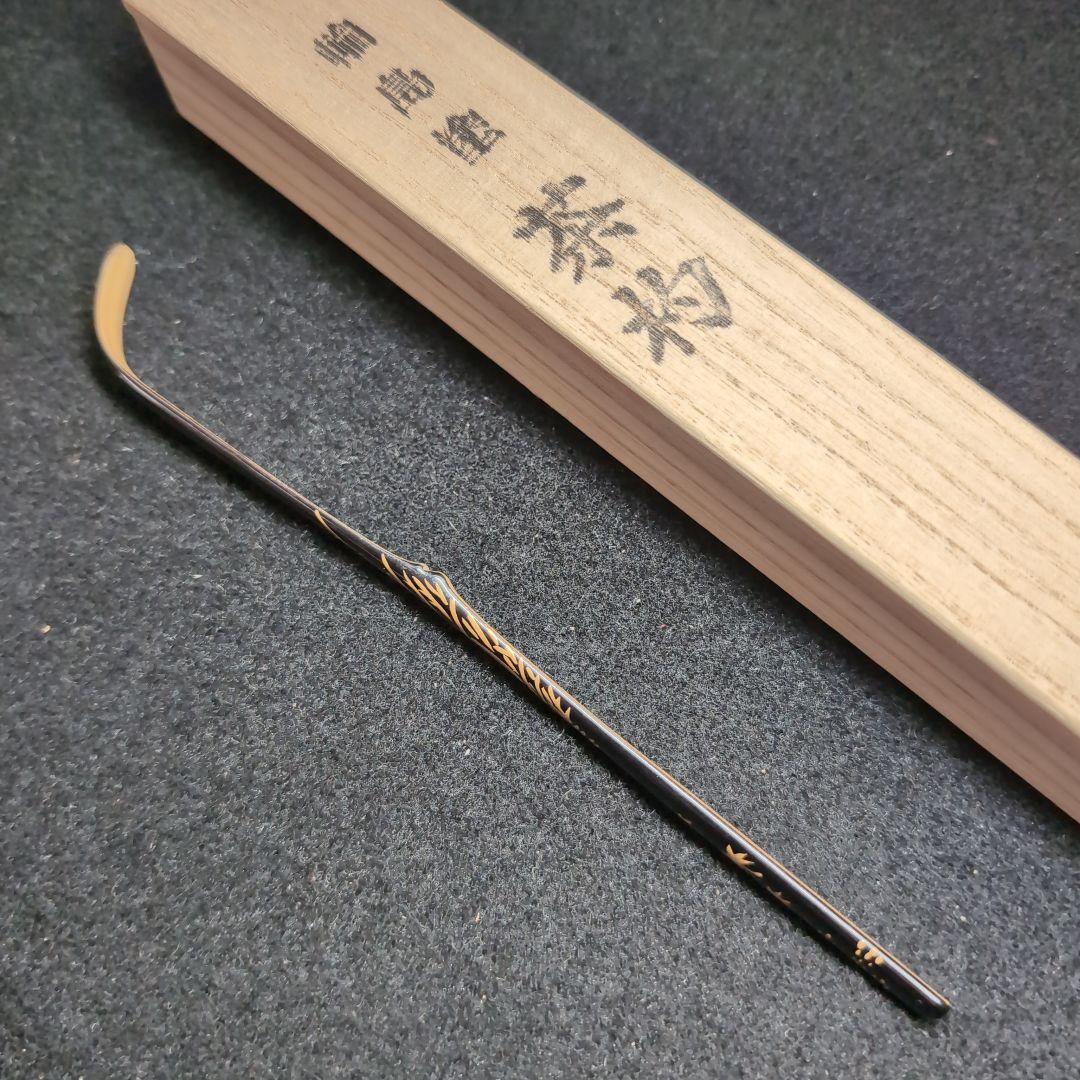 【輪島塗】茶道具　茶杓　木製 漆塗　金蒔絵　月　紅葉　猫柳　極上品