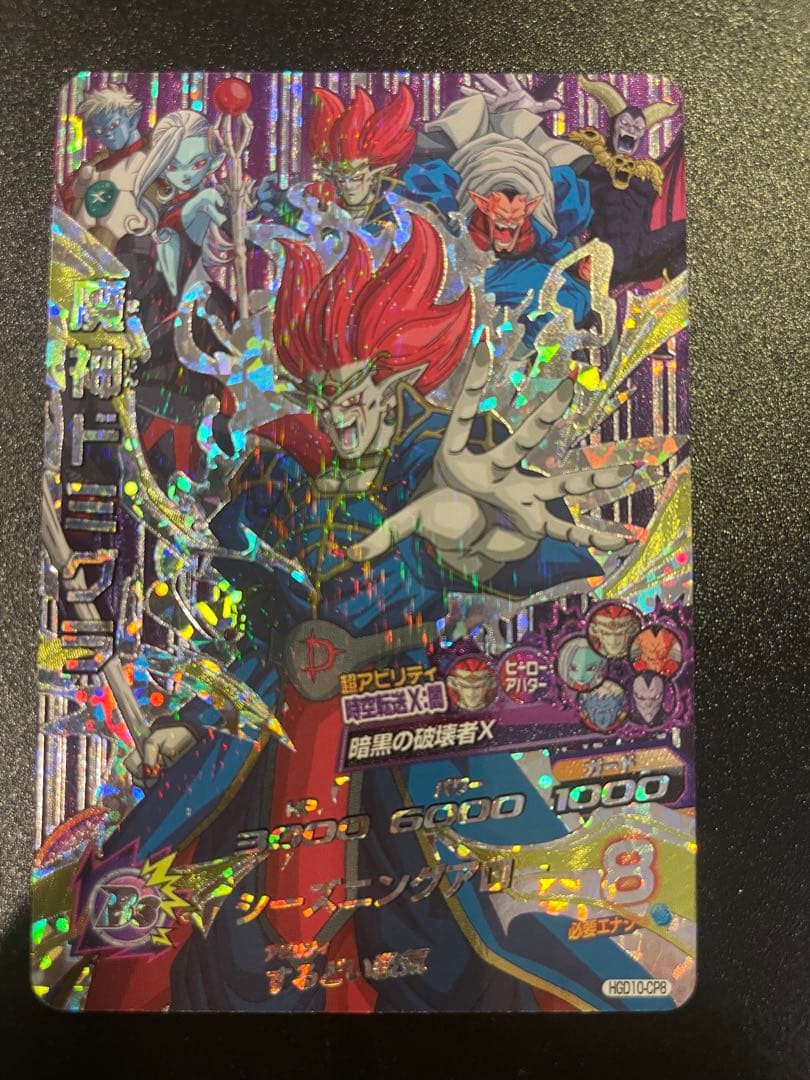 ドラゴンボールヒーローズ　魔神ドミクラ　２枚セット