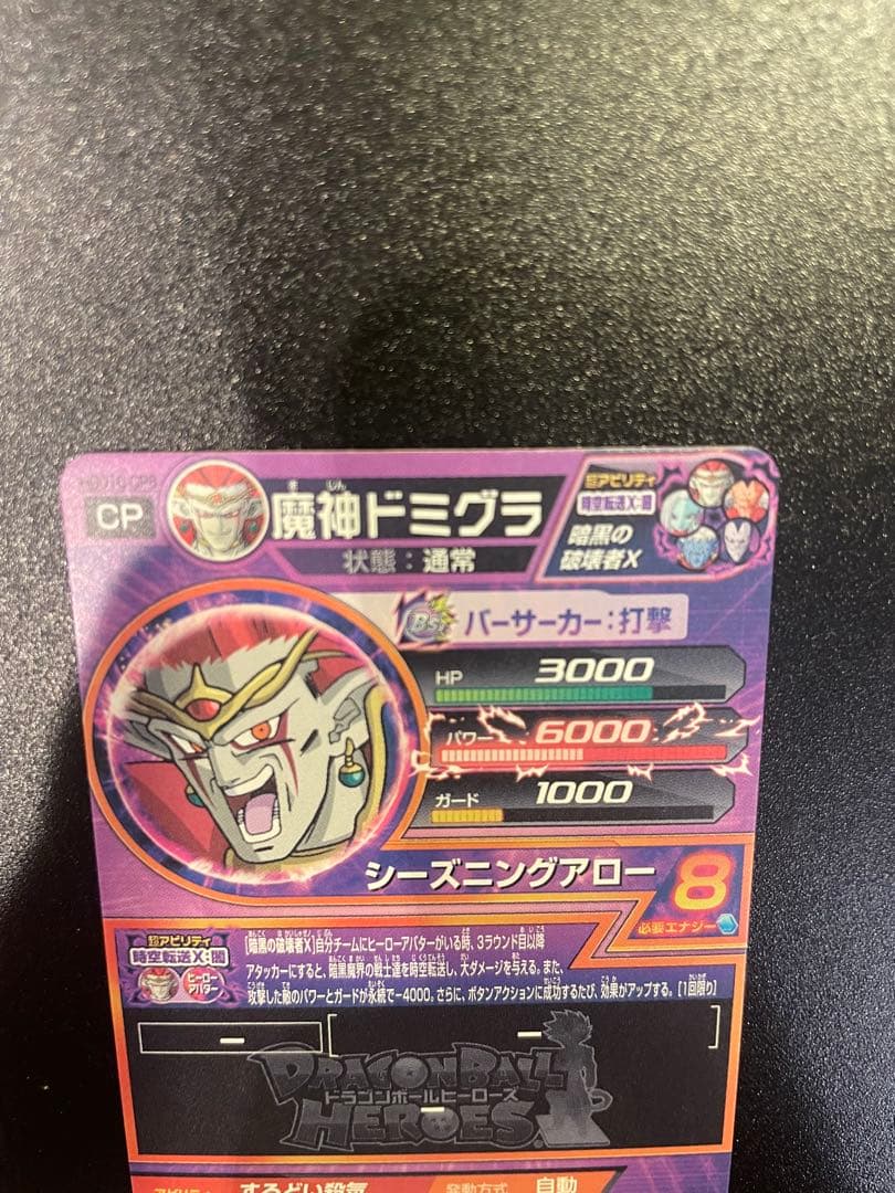 ドラゴンボールヒーローズ　魔神ドミクラ　２枚セット