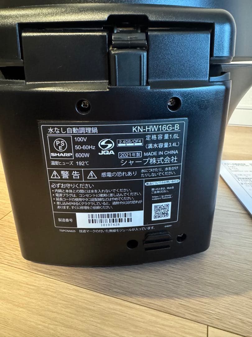 ヘルシオ　ホットクック KN-HW16G-B 1.6L