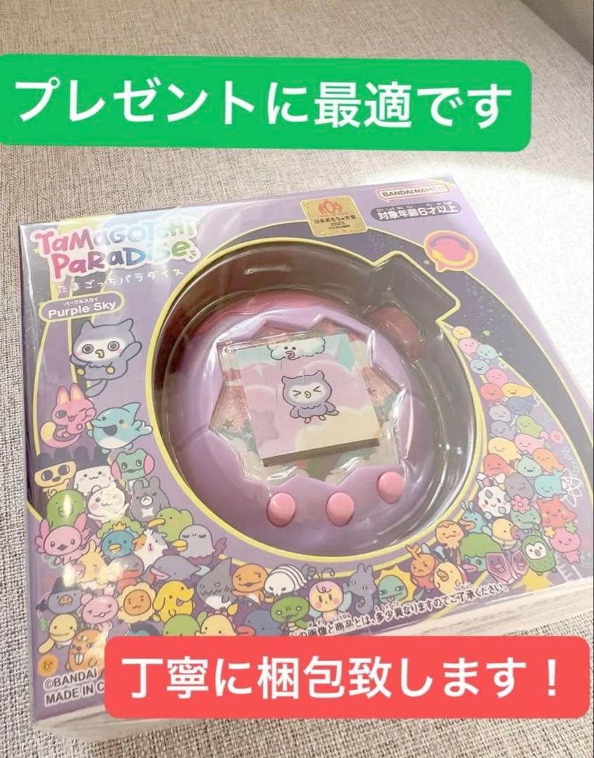 新品未開封たまごっちパラダイス パープルスカイ POPUP限定ふらわっちカード