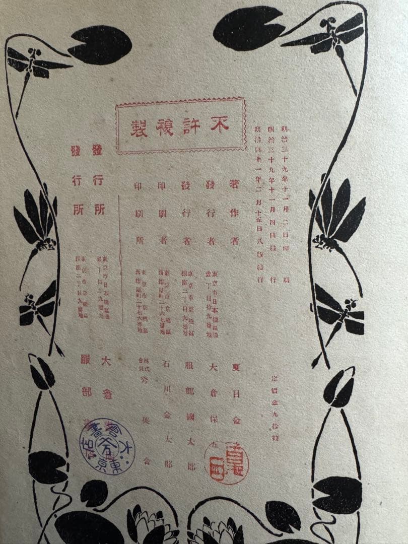 吾輩ハ猫デアル 中編 八版 夏目漱石