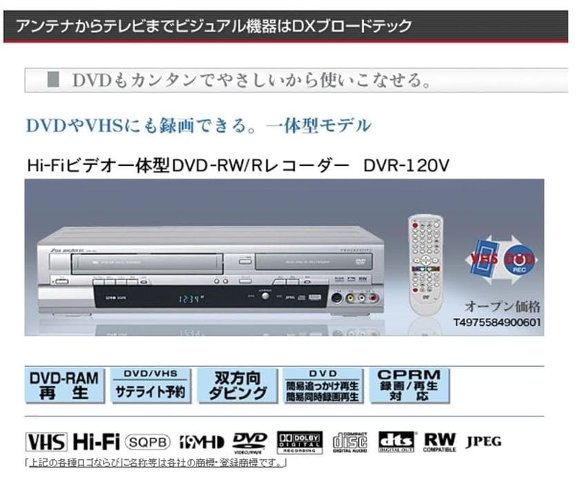 レア品★ DXアンテナ VHSビデオデッキ一体型DVDレコーダー