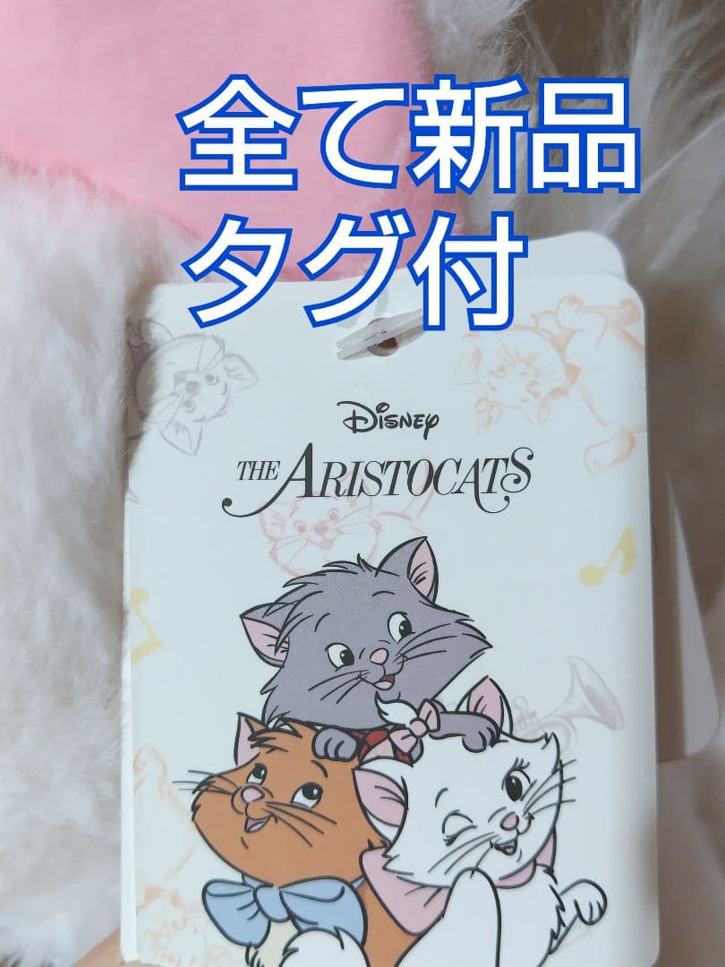 マリー　ベルリオーズ　トゥルーズ　ぬいぐるみ　ディズニー　コストコ　ブランケット