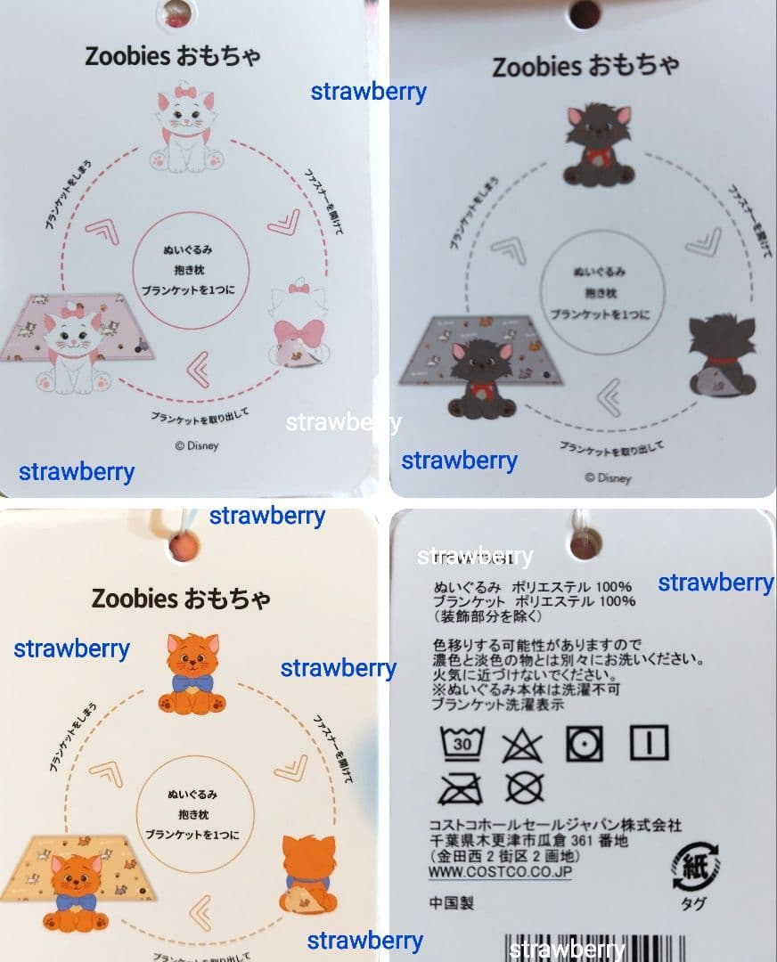 マリー　ベルリオーズ　トゥルーズ　ぬいぐるみ　ディズニー　コストコ　ブランケット
