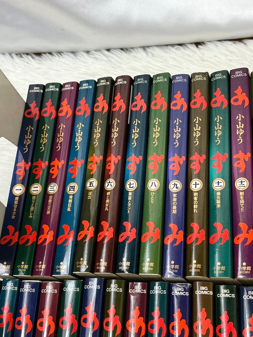 【漫画】あずみ 小山ゆう 全48巻セット 2049