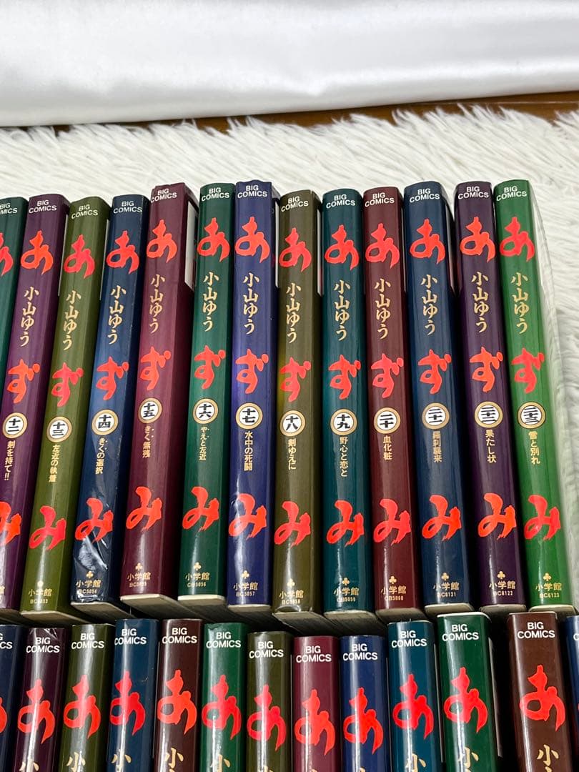 【漫画】あずみ 小山ゆう 全48巻セット 2049