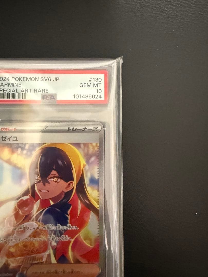 ポケモンカード　ゼイユ sar psa10
