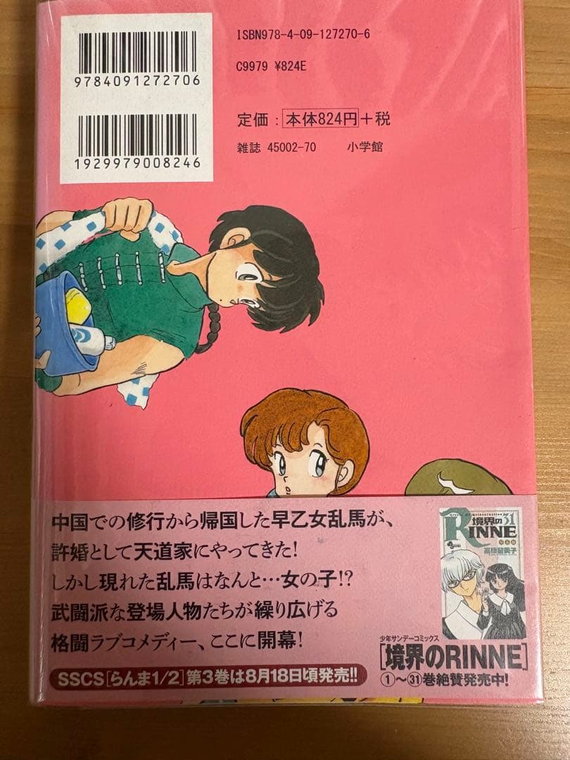【全巻初版・クリアカバー付き】らんま1/2 ワイド版 コミック 全巻セット