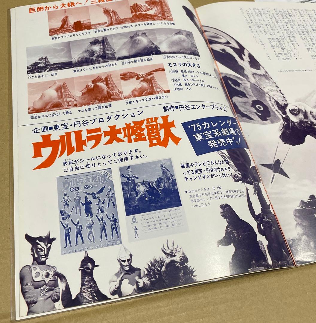 ★東宝チャンピオンまつり★燃える男長島茂雄　栄光の背番号3/海底大戦争/モスラ