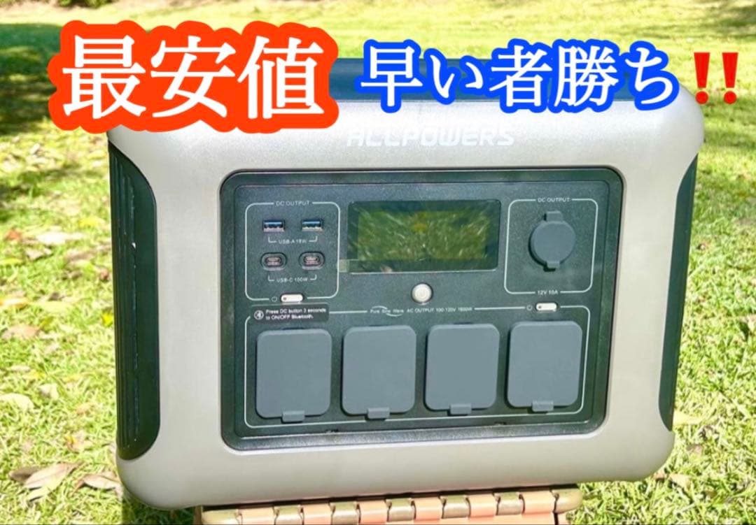 本当に早い者勝ち‼️【新品未使用品】ALLPOWERS R1500 LITE