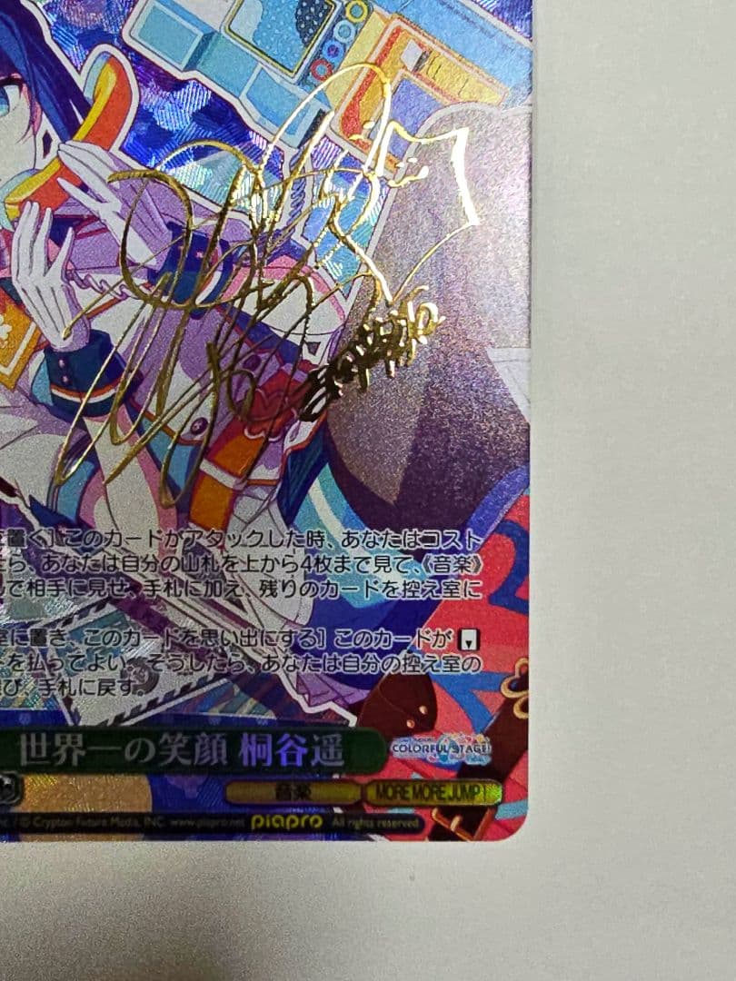 プロセカ　ヴァイス　世界一の笑顔　桐谷 遥　SP　サイン　おまけあり