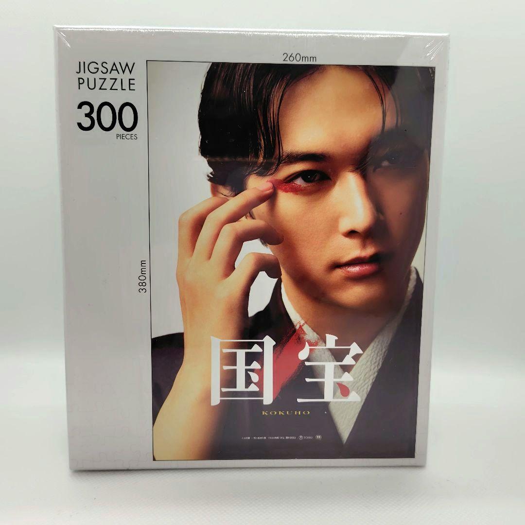 映画「国宝」 ジグソーパズル　吉沢亮