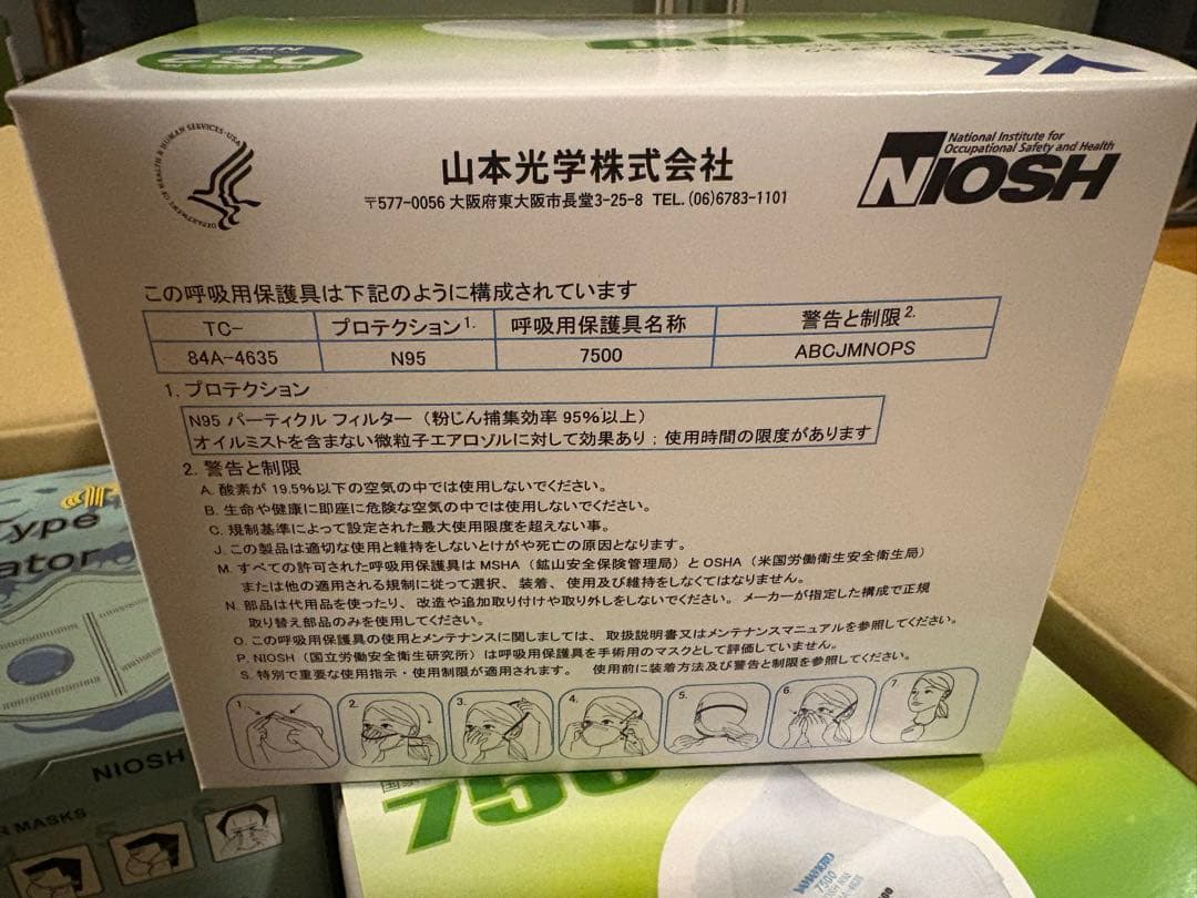 山本光学 7500 DS2/N95 20枚×3箱＋NIOSH N95 4箱セット