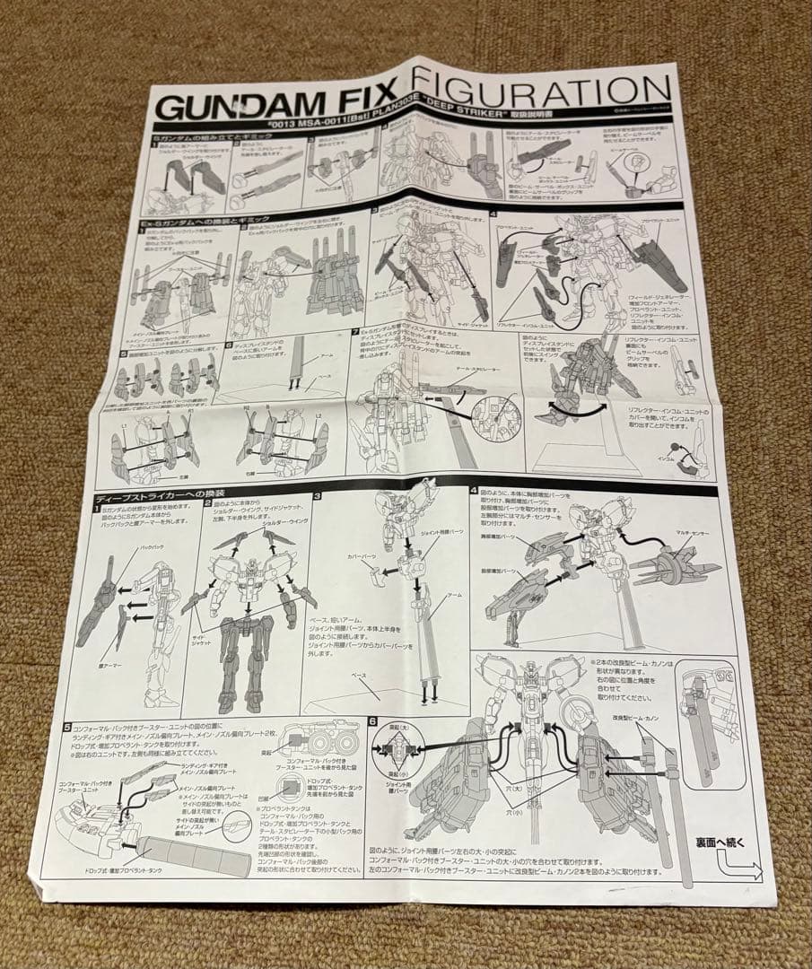 GUNDAM FIX FIGURATION ＃0013 ディープストライカー