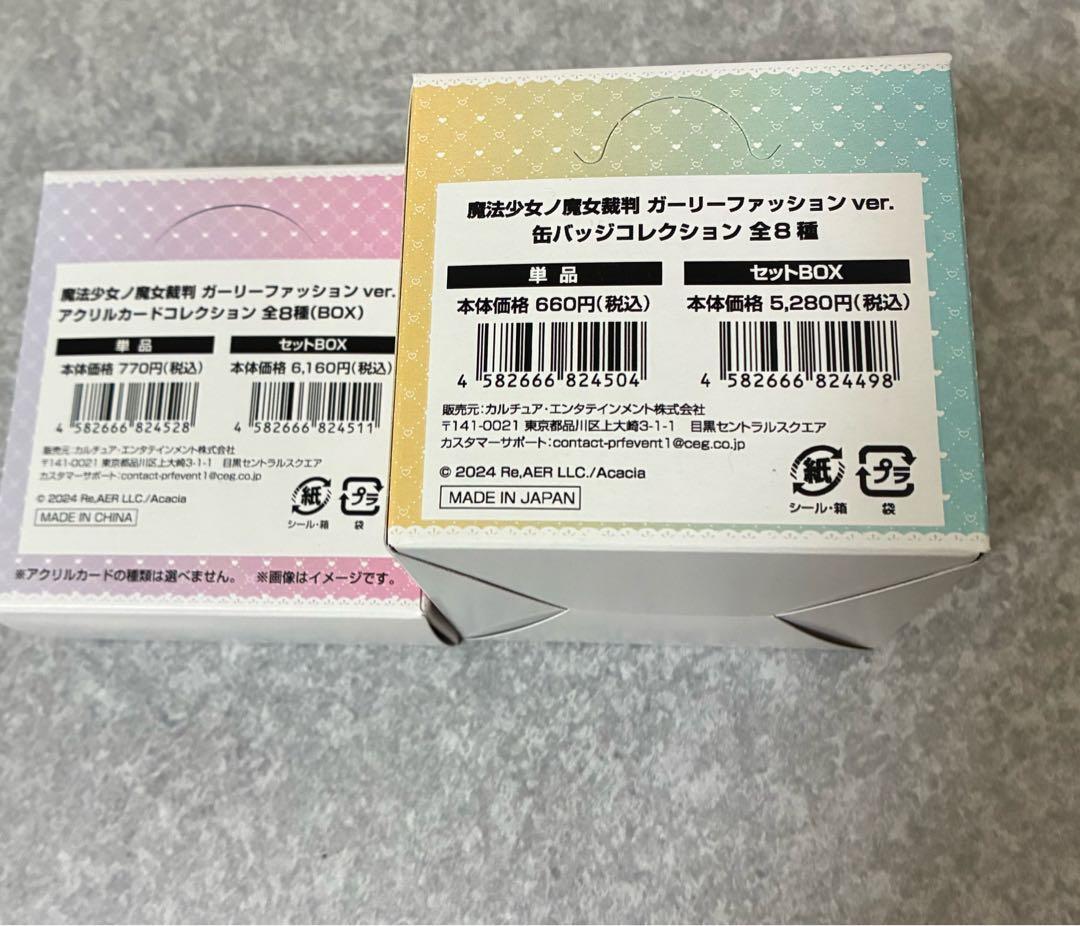 魔法少女ノ魔女裁判 ブックオフ アクリルカード 缶バッジ ボックス 特典