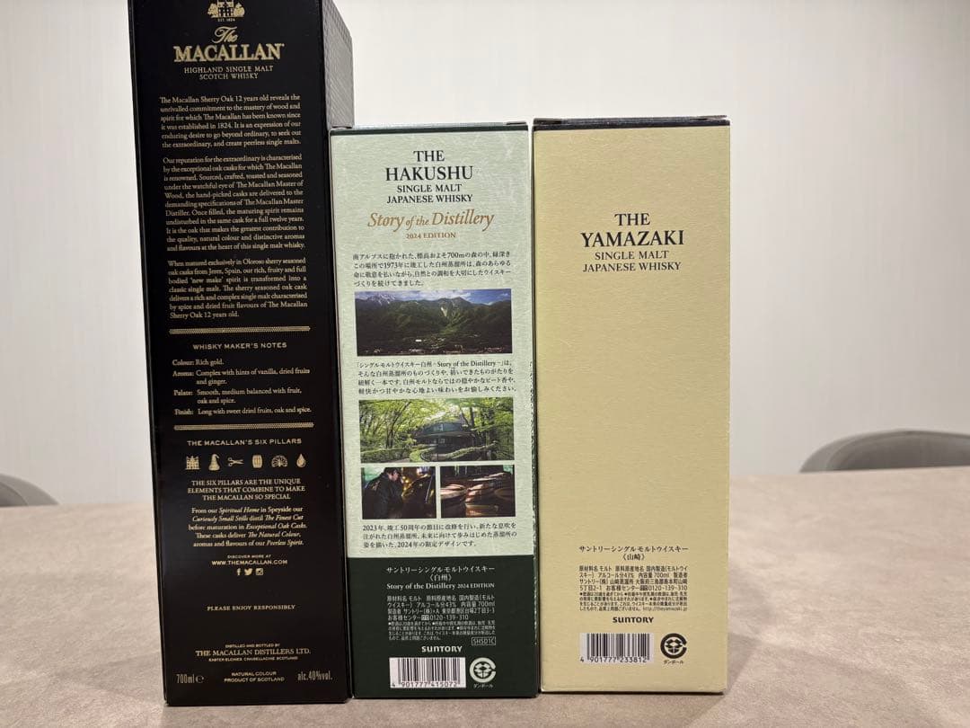 マッカラン12年シェリーオーク、白州2024、山崎 100周年ボトル3本セット