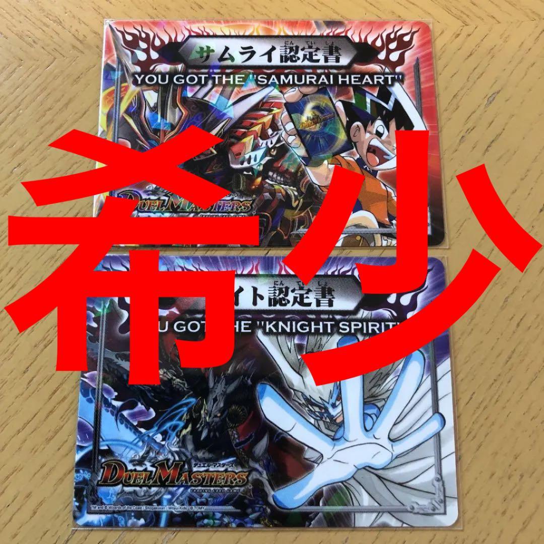 デュエルマスターズ  希少　サムライ認定書　ナイト認定書