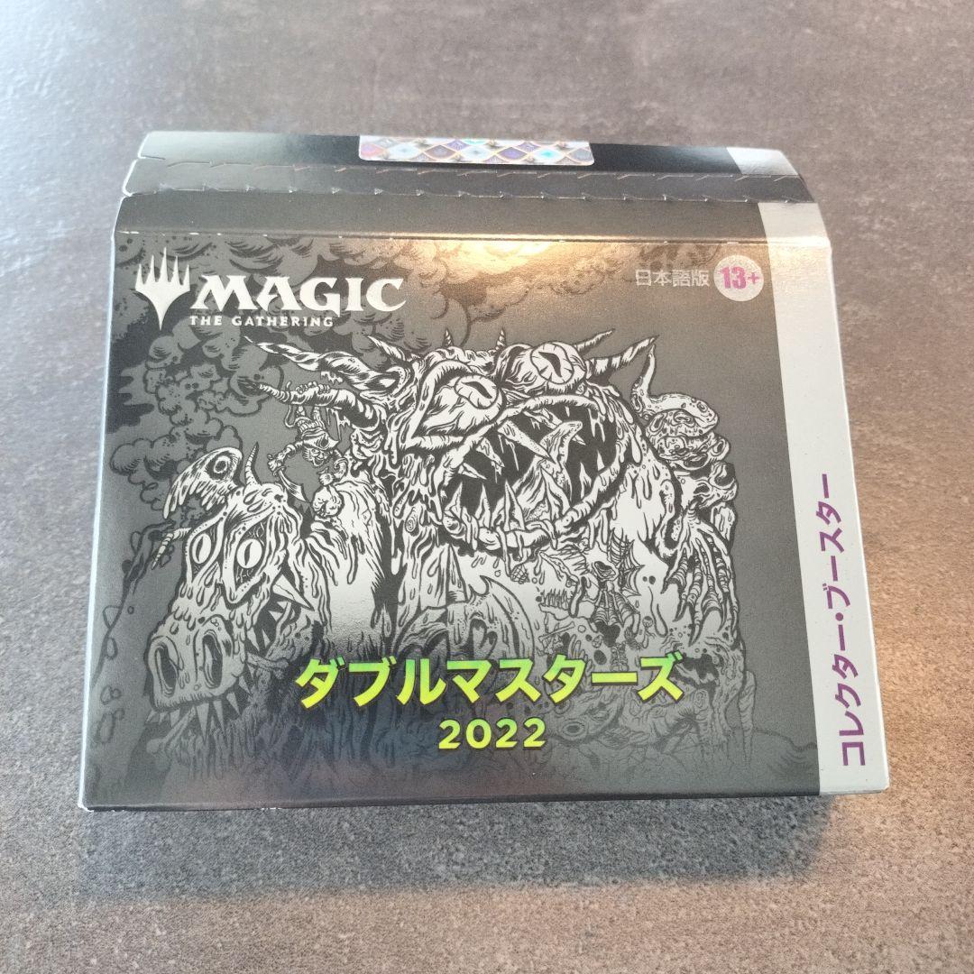 【新品未開封】ダブルマスターズ 2022 コレクター・ブースター