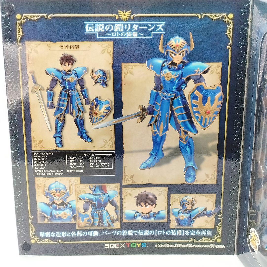 ドラゴンクエスト ロトの装備 伝説の鎧リターンズ フィギュア