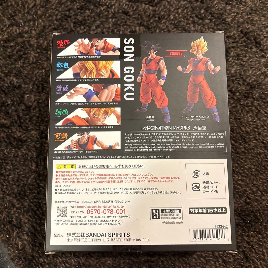 IMAGINATION WORKS 孫悟空 ドラゴンボールZ