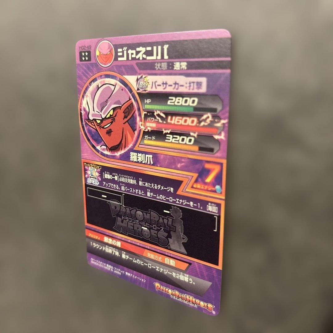 ドラゴンボールヒーローズ ジャネンバ HG2-49