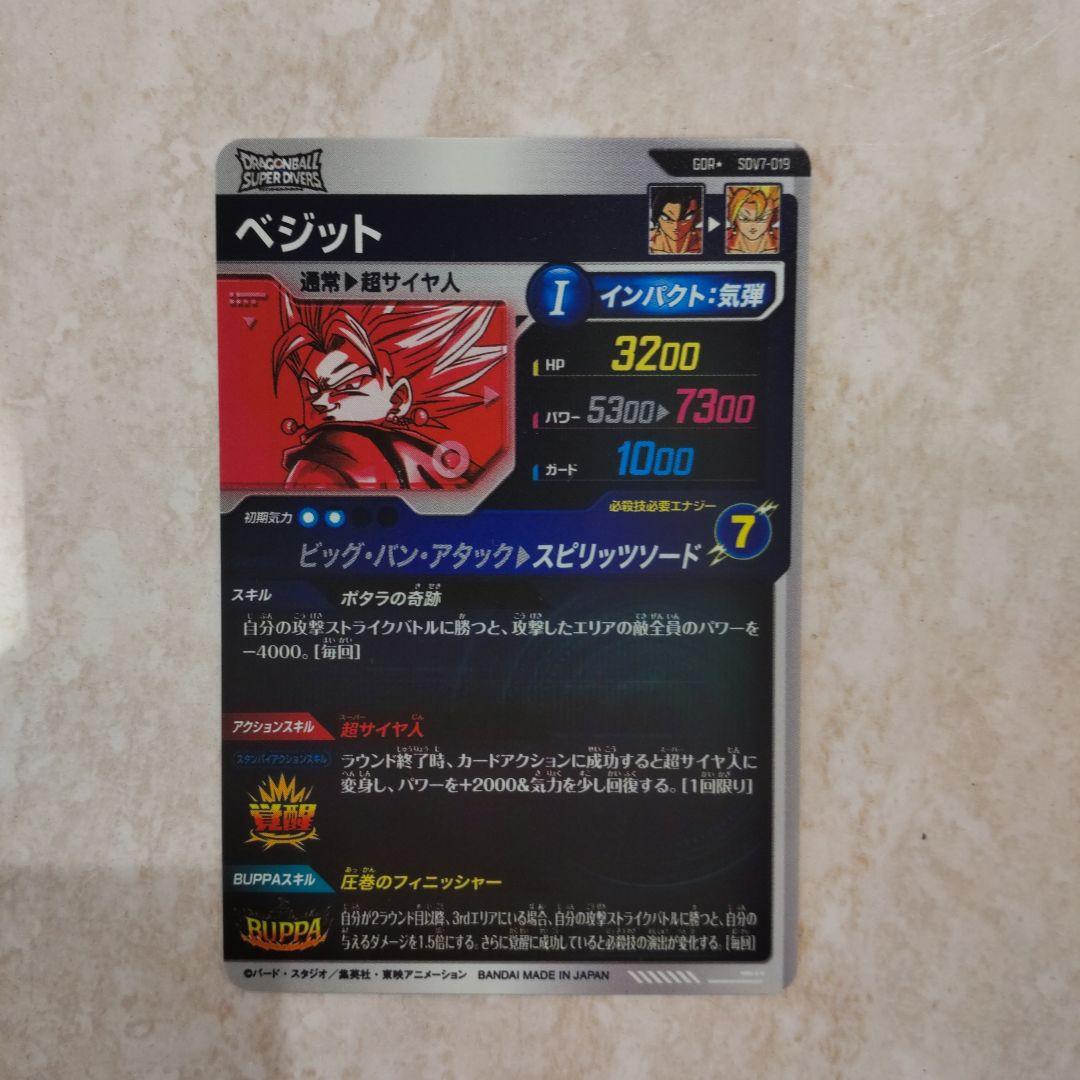 ドラゴンボールダイバーズ　7弾パラレル