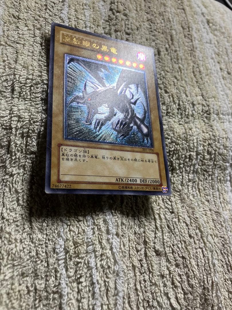 レッドアイズブラックドラゴン　レリーフ