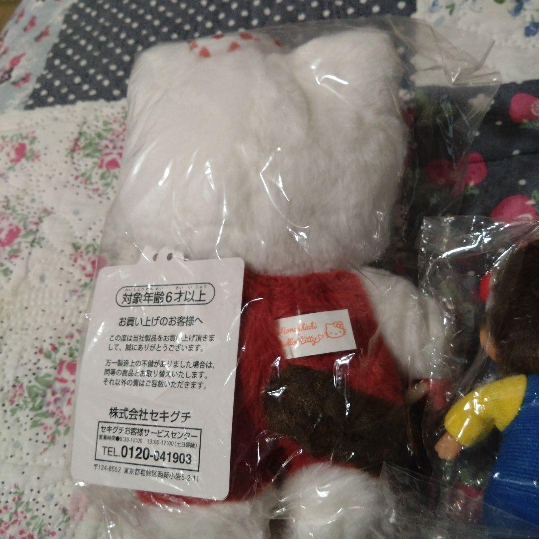 ハローキティ✕モンチッチ　コラボぬいぐるみ　まとめ売り
