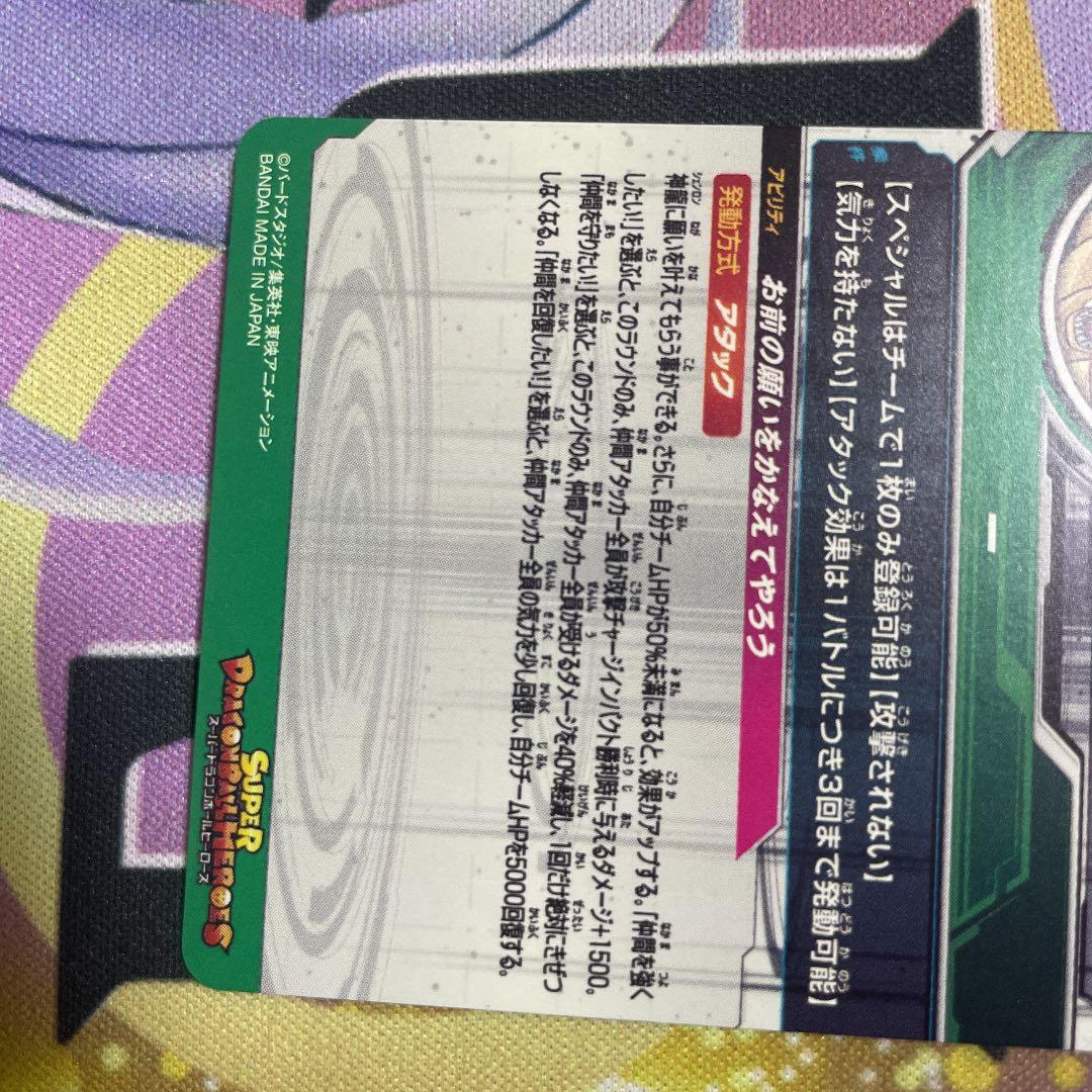 スーパードラゴンボールヒーローズ 神龍 悟空jr