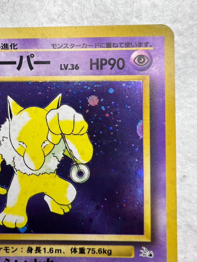 初期　スリーパー ★ 第3弾拡張パック 化石の秘密　旧裏