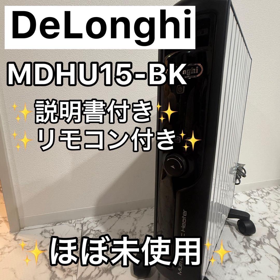 デロンギ De'Longhi マルチダイナミックヒーター MDHU15-BK