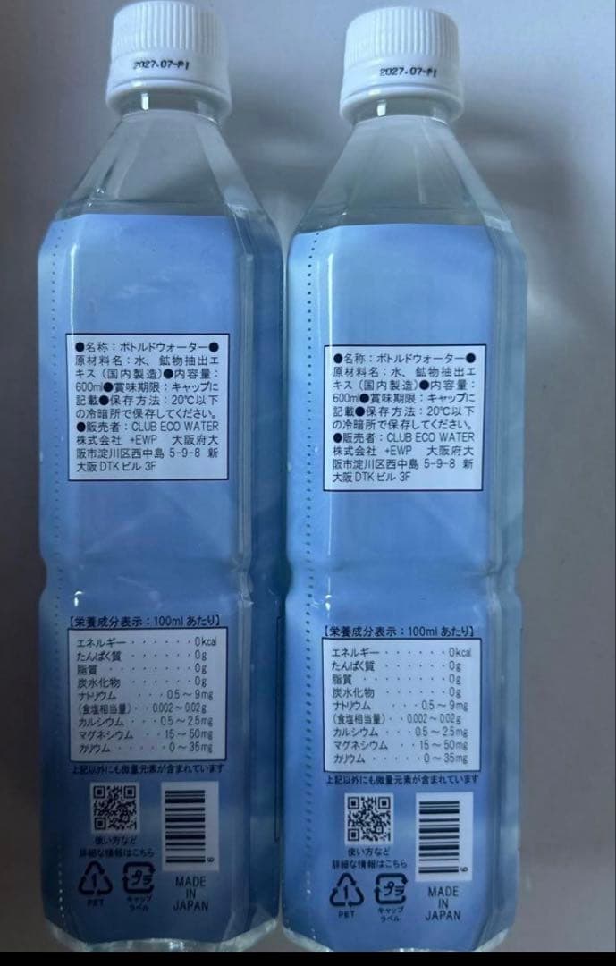 エコウォーター ライフエッセンス　600ml 2本