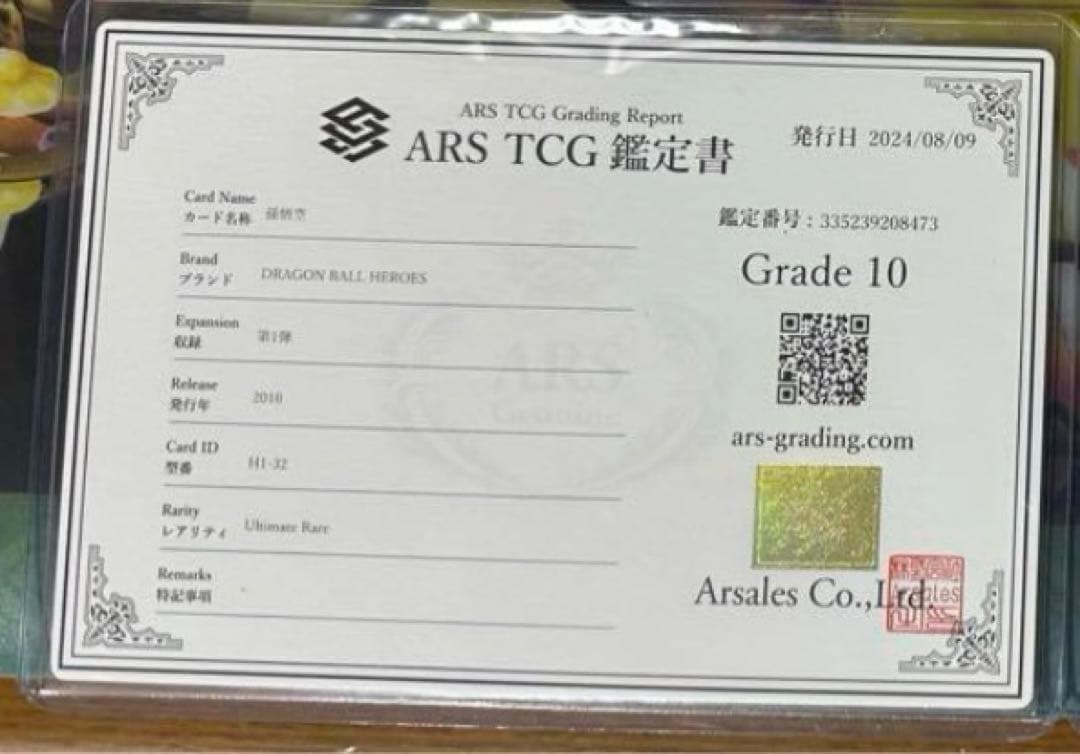 ドラゴンボールヒーローズ h1-32 孫悟空 ars10