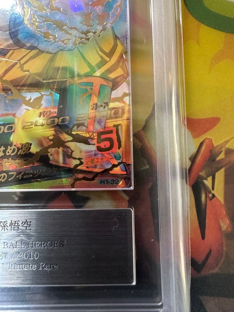 ドラゴンボールヒーローズ h1-32 孫悟空 ars10