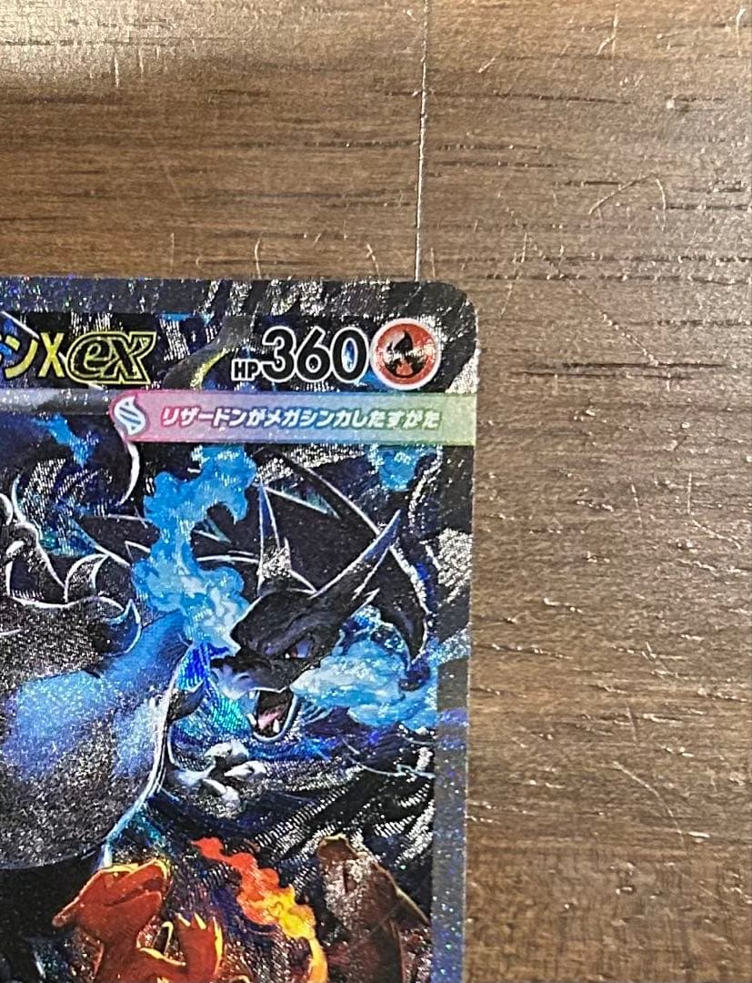ポケモンカード　インフェルノX メガリザードンXex SAR