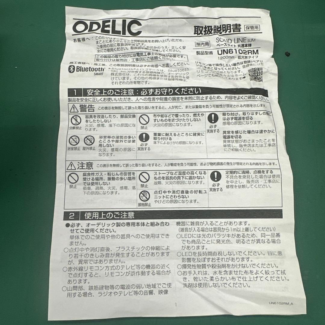 オーデリック　ソリッドラインスリム　黒　1500mm ３本セット　新品未使用品