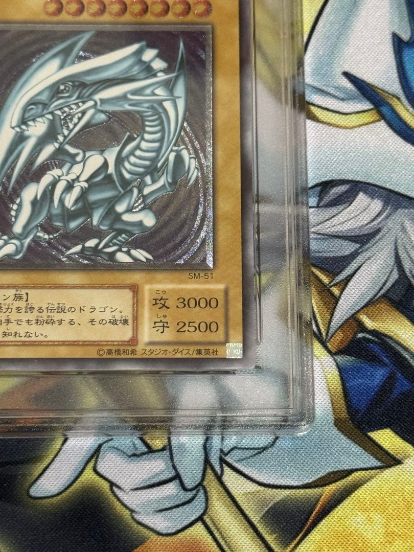 遊戯王　ブルーアイズホワイトドラゴン PSA8 レリーフ　SM51